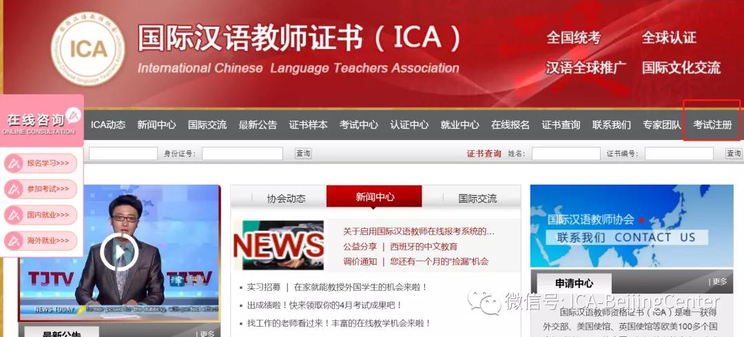  必看 | 关于启用国际汉语教师在线报考系统的通知